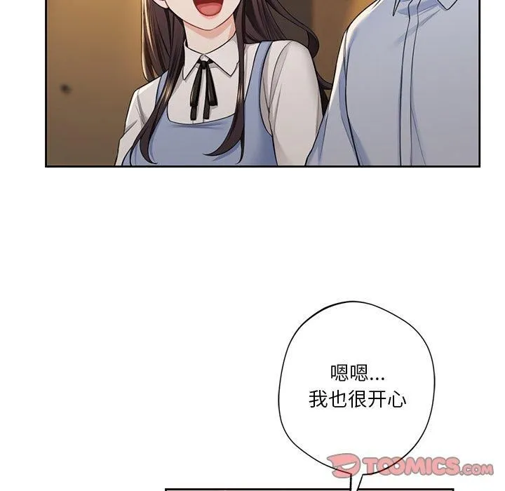 不当朋友当恋人-第58話 - 图片 105