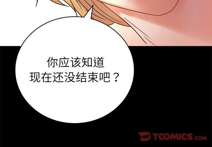 背叛的开始-第48話 - 图片 3