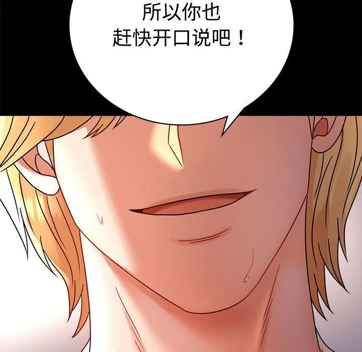 背叛的开始-第48話 - 图片 68