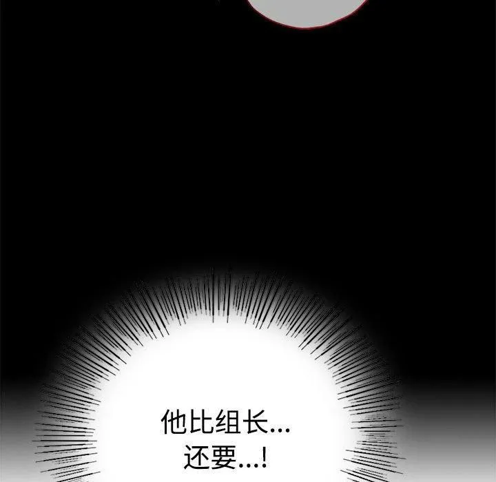 背叛的开始-第48話 - 图片 89
