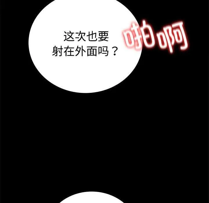 背叛的开始-第48話 - 图片 94