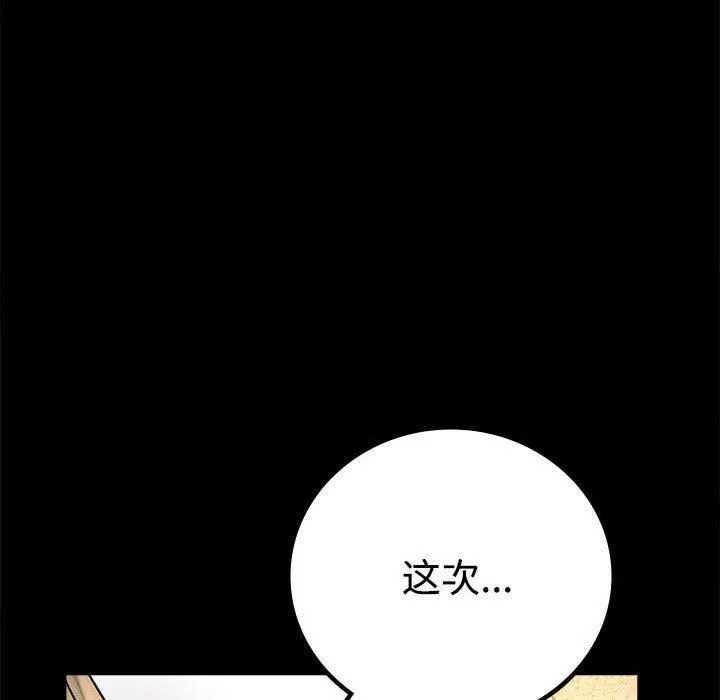 背叛的开始-第48話 - 图片 97