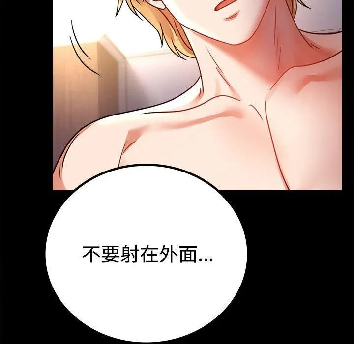 背叛的开始-第48話 - 图片 96