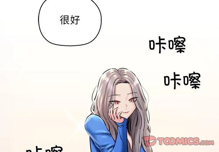 我的拉拉队宝贝-第14話 - 图片 3