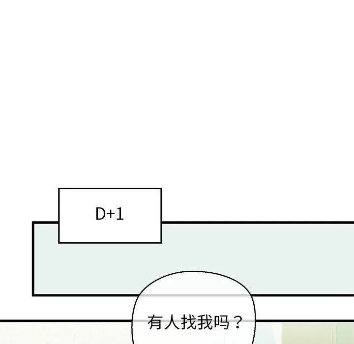 我的拉拉队宝贝-第14話 - 图片 18