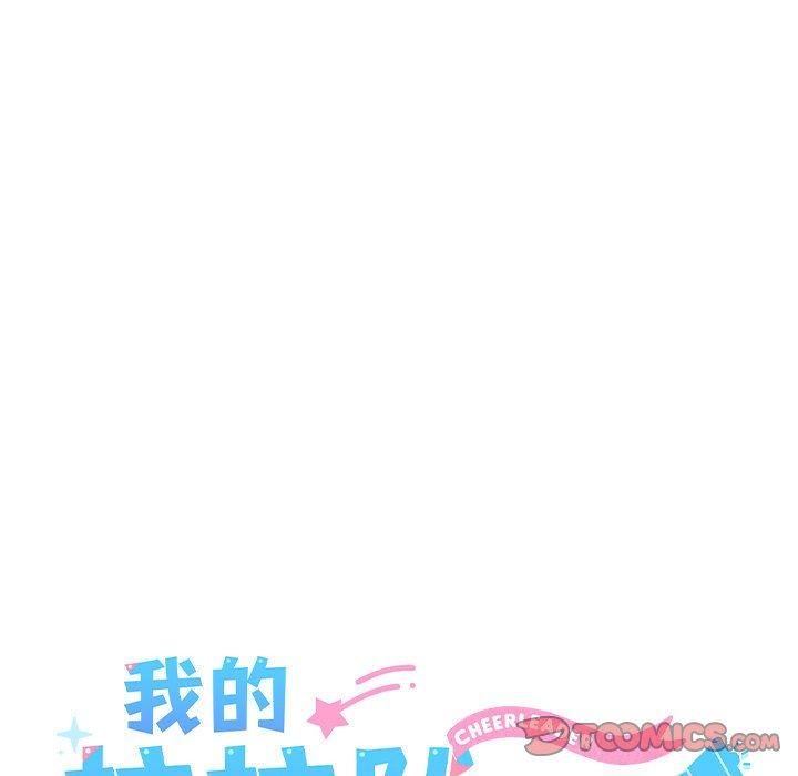 我的拉拉队宝贝第14話