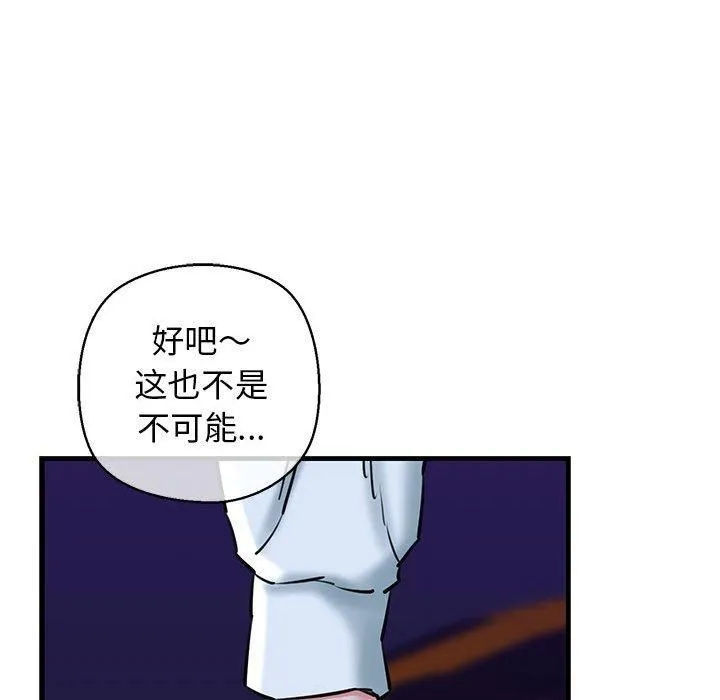 我的拉拉队宝贝-第14話 - 图片 133