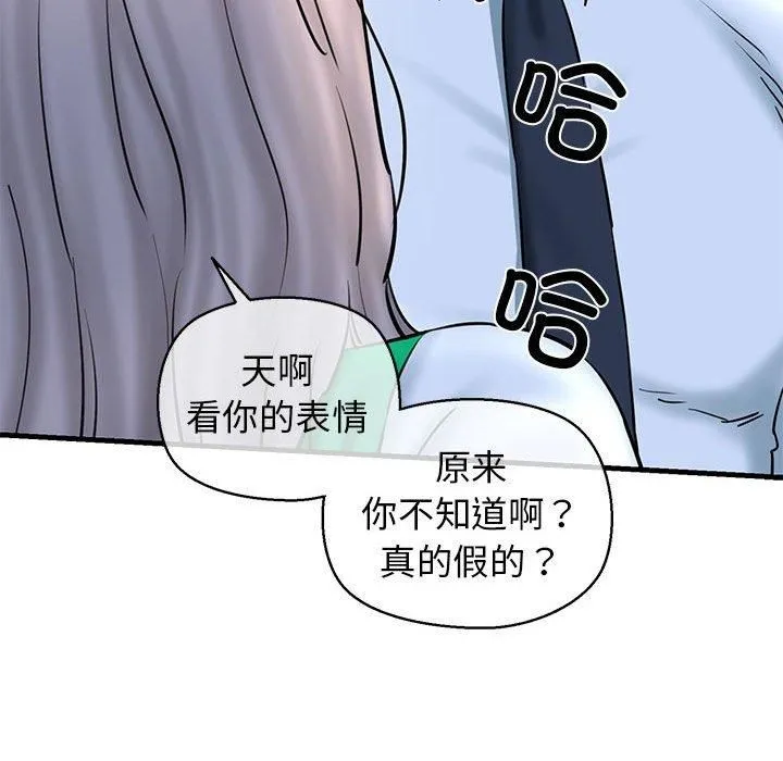 我的拉拉队宝贝-第14話 - 图片 132