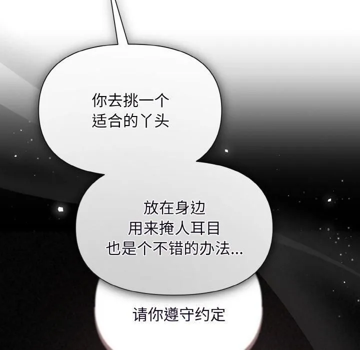 被吞噬的夜-第10話 - 图片 53