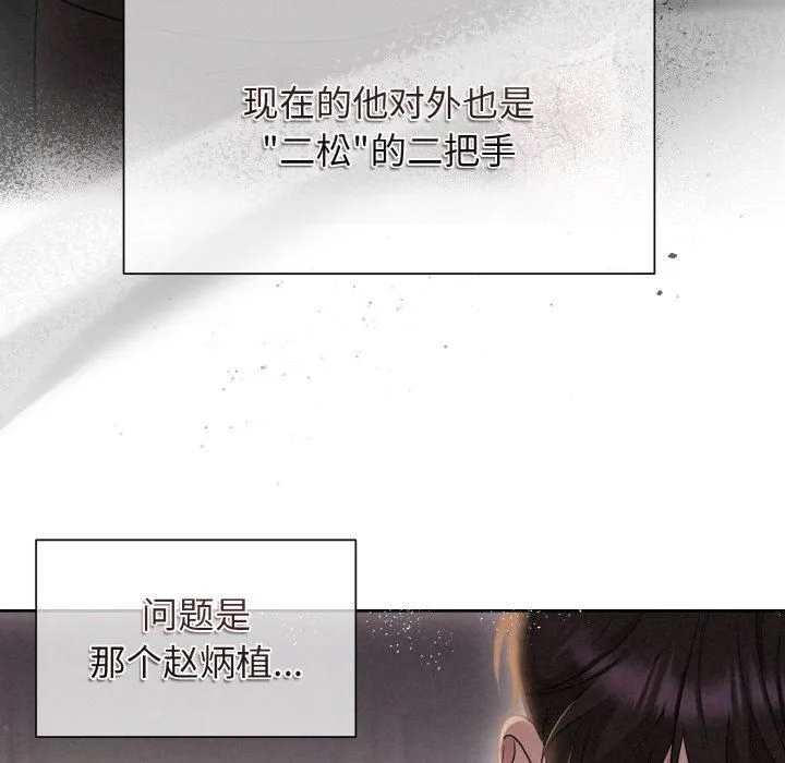 被吞噬的夜-第10話 - 图片 78