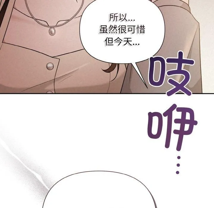 被吞噬的夜-第10話 - 图片 132