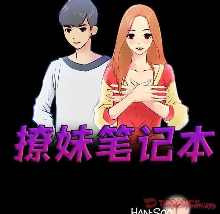 撩妹笔记本-第12話 - 图片 10