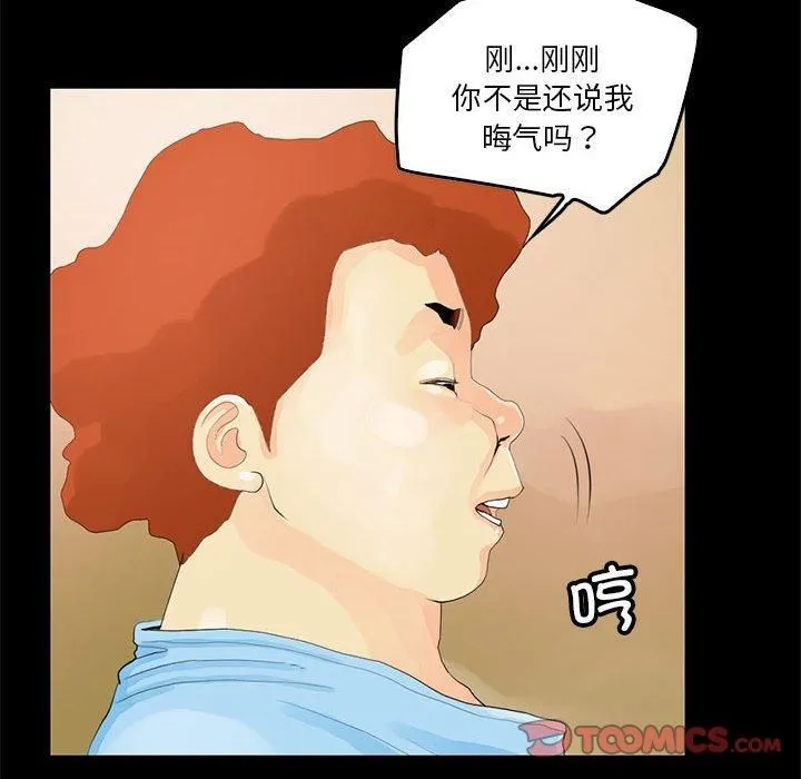 撩妹笔记本-第12話 - 图片 38