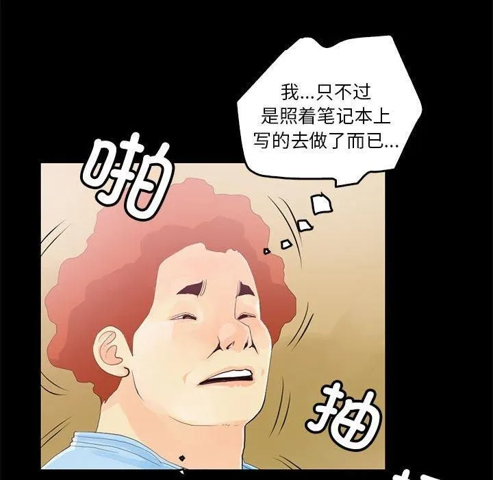 撩妹笔记本-第12話 - 图片 57