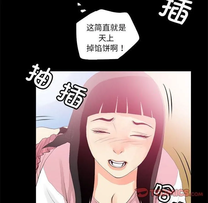 撩妹笔记本-第12話 - 图片 58