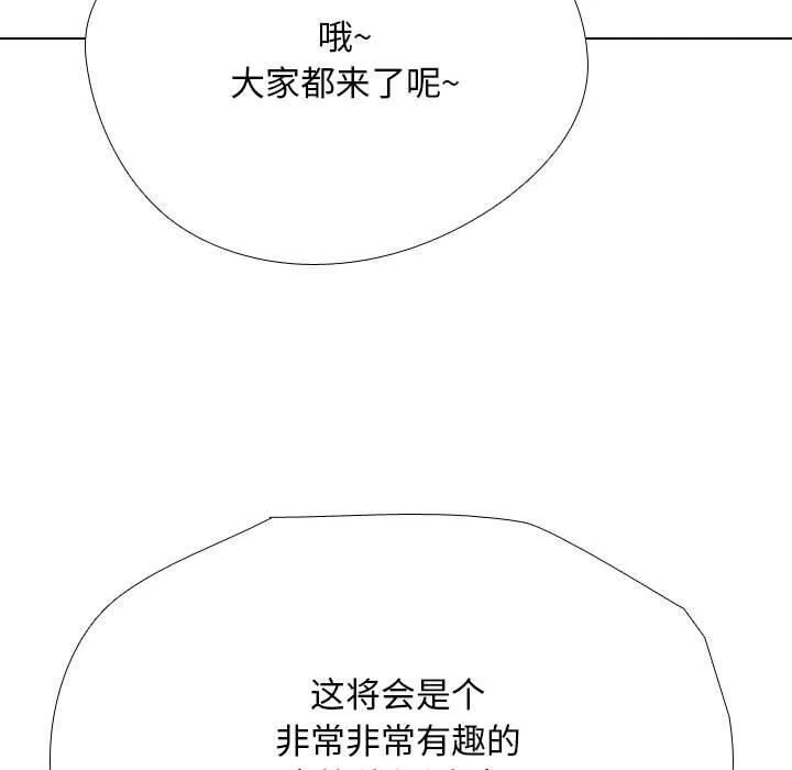 同事換換愛第190話