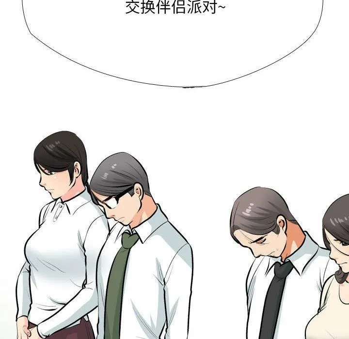 同事换换爱-第190話 - 图片 8