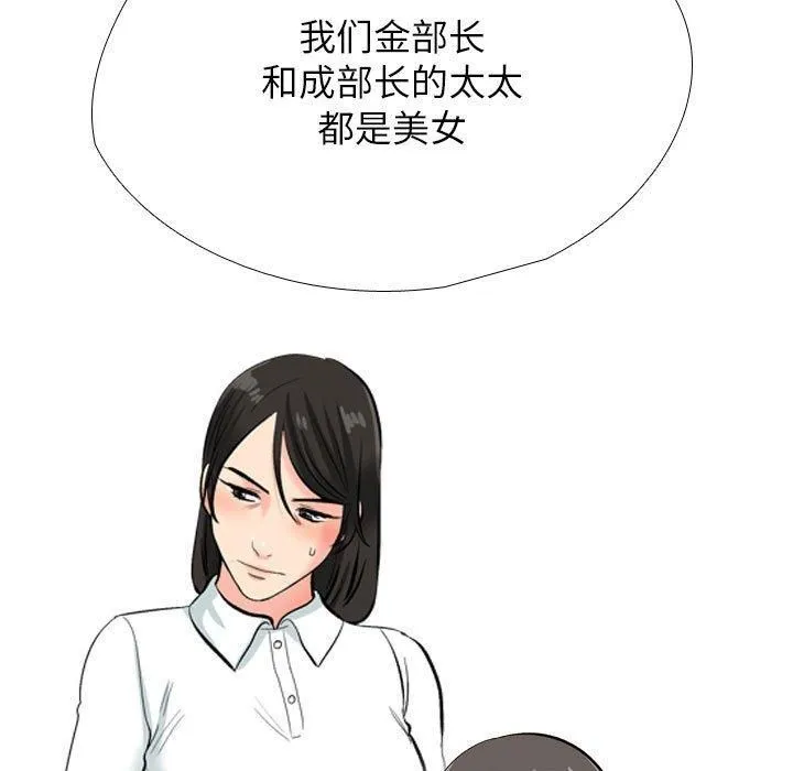 同事换换爱-第190話 - 图片 23