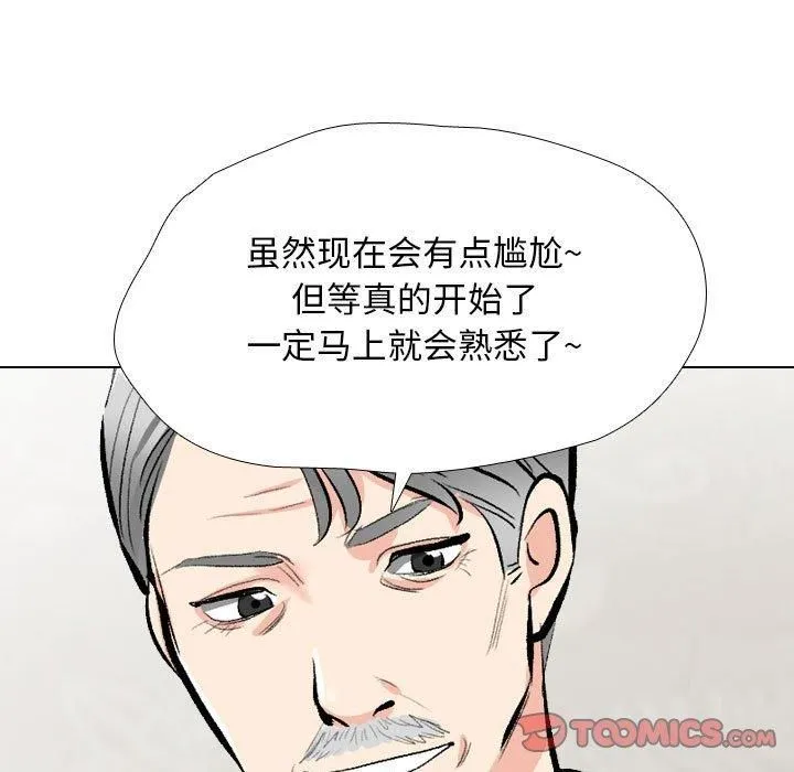 同事换换爱-第190話 - 图片 21