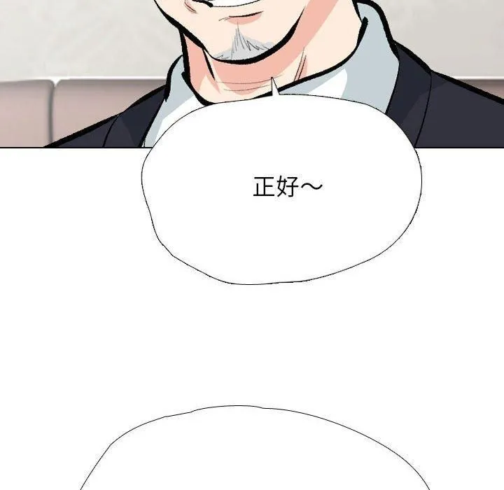 同事換換愛第190話