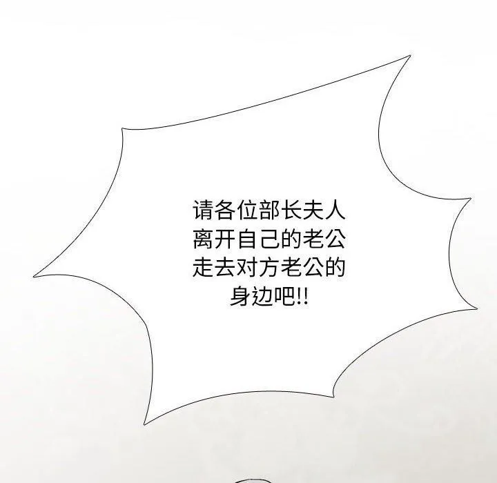 同事换换爱-第190話 - 图片 32