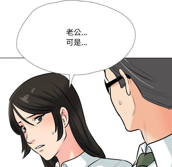 同事换换爱-第190話 - 图片 48