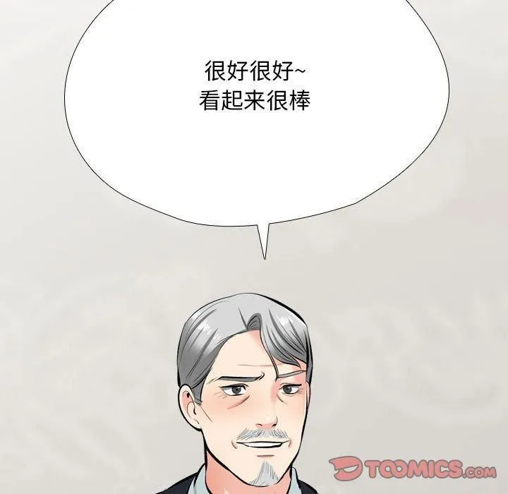 同事換換愛第190話