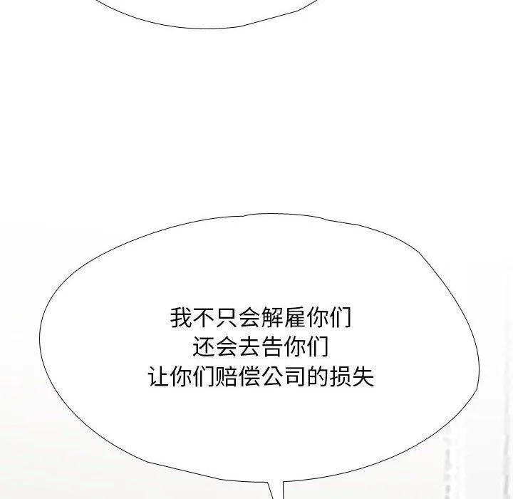 同事换换爱-第190話 - 图片 76