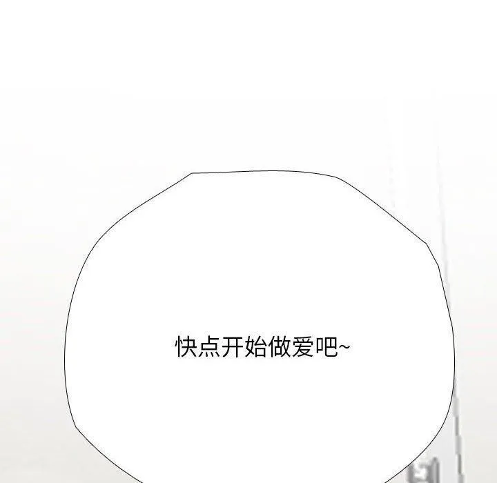 同事换换爱-第190話 - 图片 108