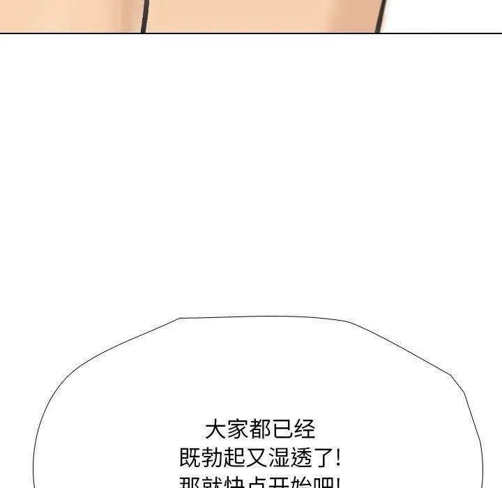 同事換換愛第190話