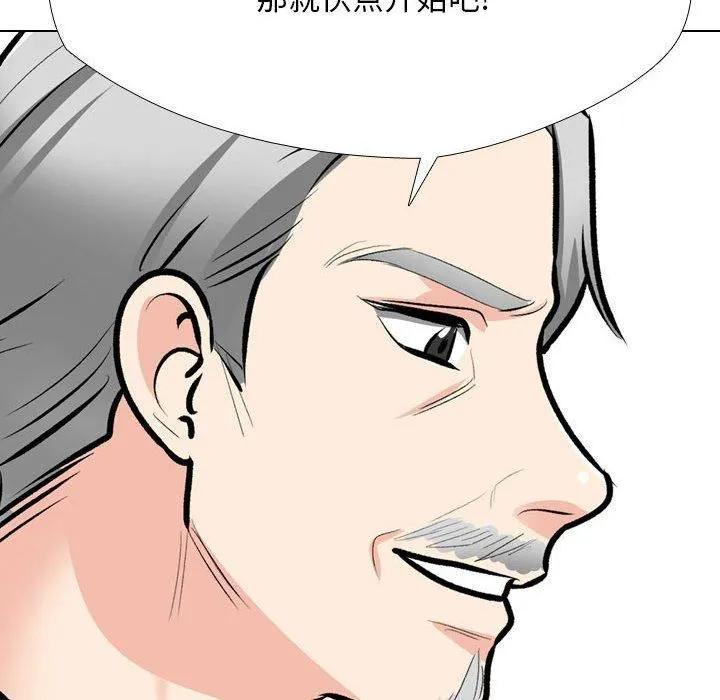 同事換換愛第190話
