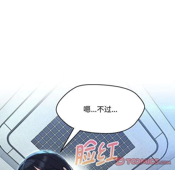 嫁入豪门的老师-第33話 - 图片 15