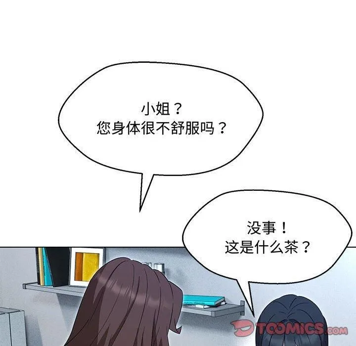 嫁入豪门的老师-第33話 - 图片 21