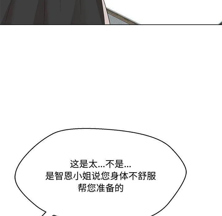 嫁入豪门的老师-第33話 - 图片 23