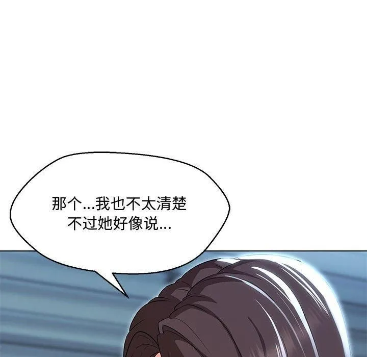 嫁入豪门的老师-第33話 - 图片 34