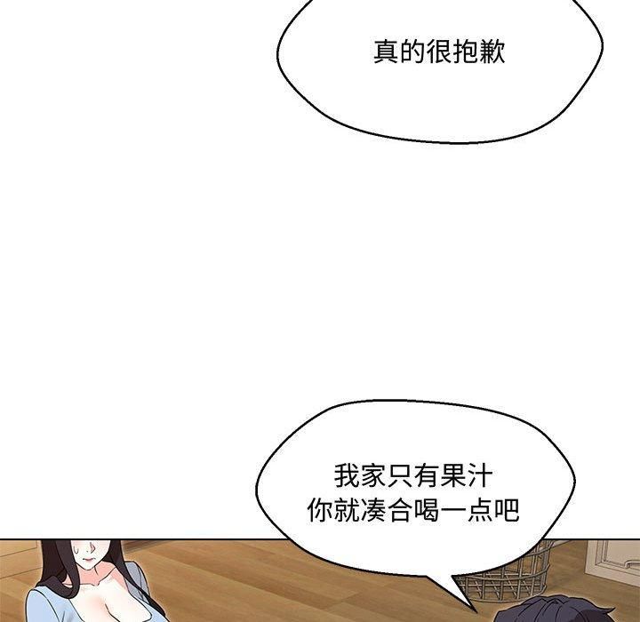 嫁入豪门的老师第33話