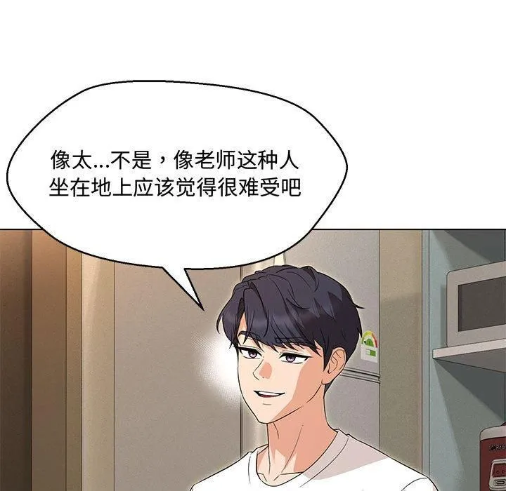 嫁入豪门的老师-第33話 - 图片 42