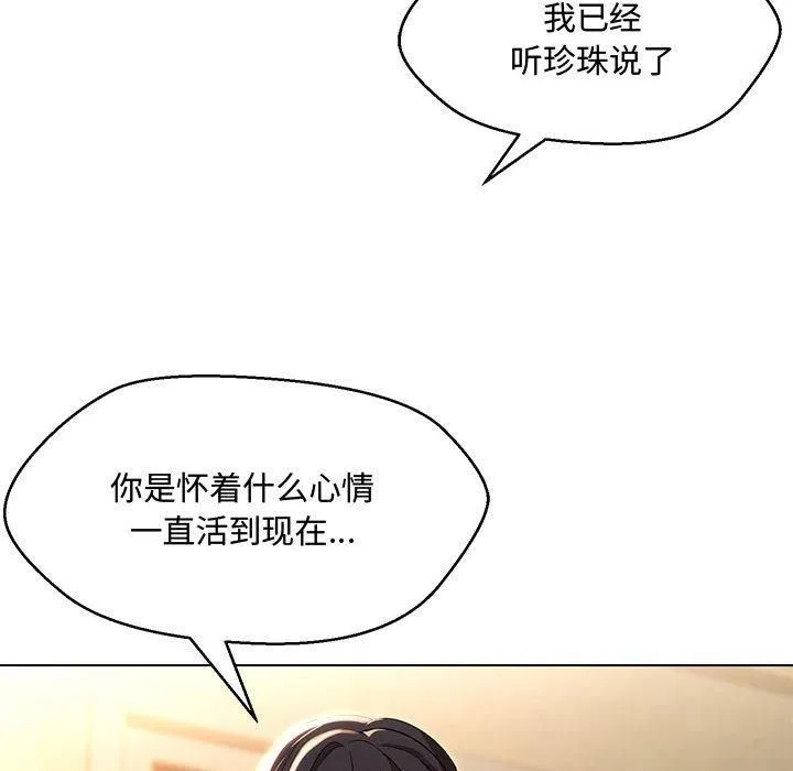 嫁入豪门的老师-第33話 - 图片 58
