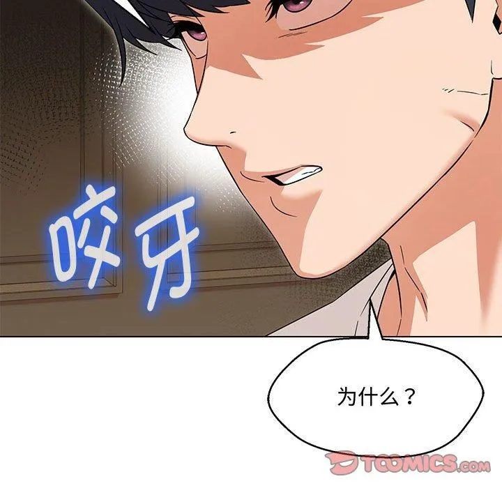 嫁入豪门的老师-第33話 - 图片 63