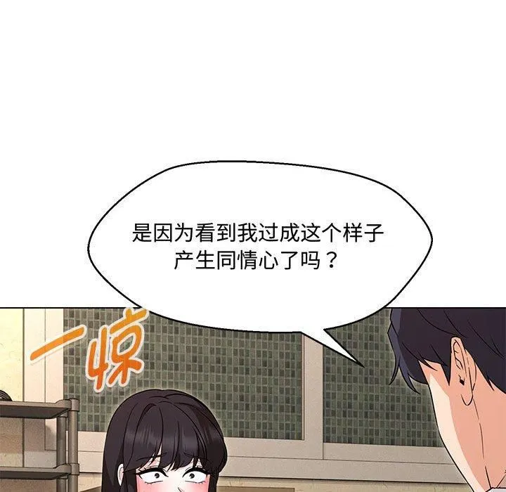 嫁入豪门的老师-第33話 - 图片 64