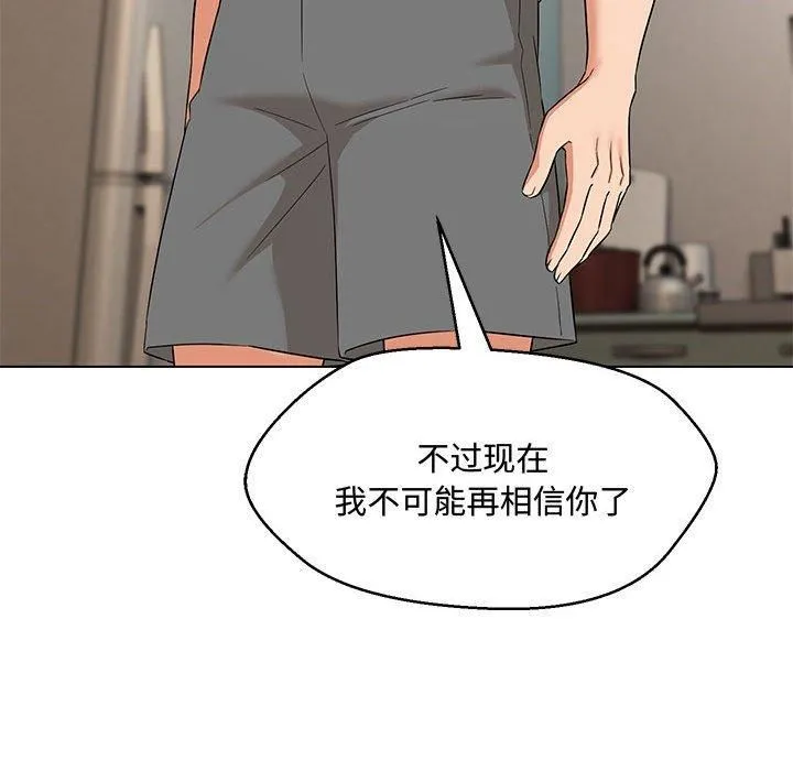 嫁入豪门的老师-第33話 - 图片 72