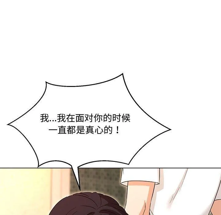 嫁入豪门的老师-第33話 - 图片 83