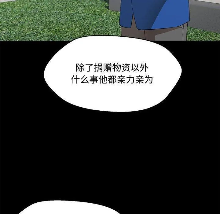 嫁入豪门的老师-第33話 - 图片 96