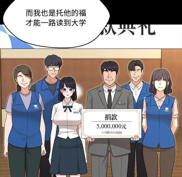 嫁入豪门的老师-第33話 - 图片 97