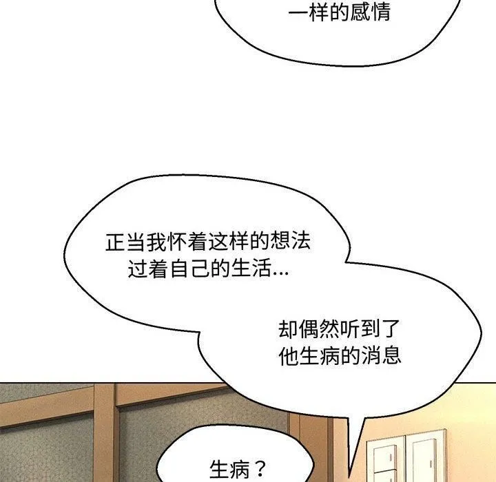 嫁入豪门的老师-第33話 - 图片 102