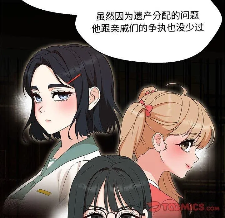 嫁入豪门的老师-第33話 - 图片 105