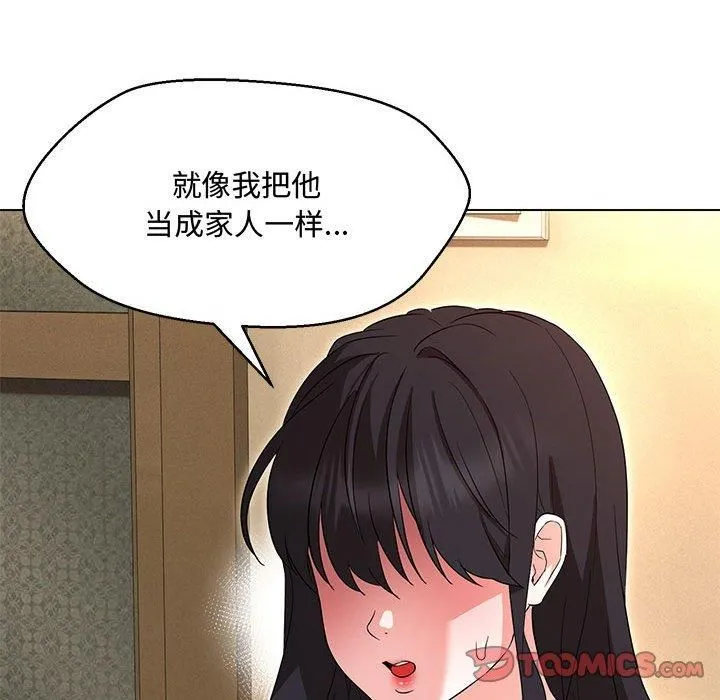 嫁入豪门的老师-第33話 - 图片 129