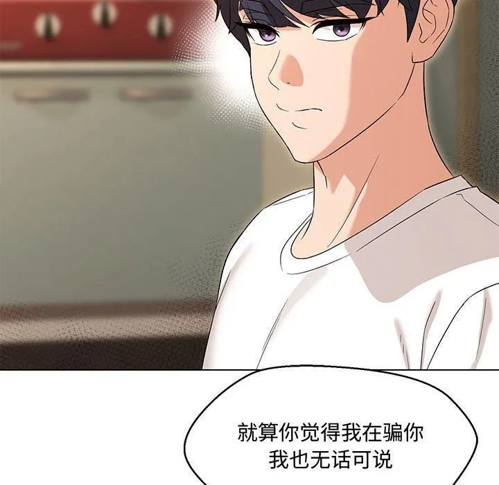 嫁入豪门的老师-第33話 - 图片 137