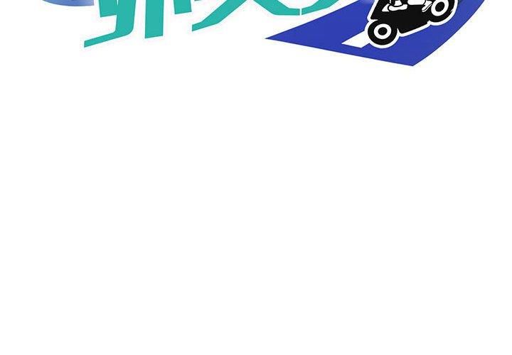 新都市外卖员第21話