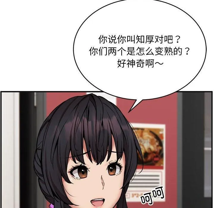新都市外卖员-第21話 - 图片 12